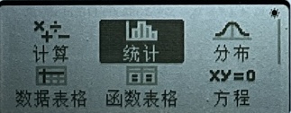 统计